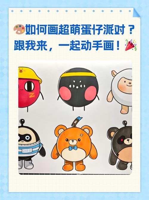 蛋仔派对画画蛋仔派对画蛋仔派对怎么画蛋仔人物蛋仔图画简单又漂亮