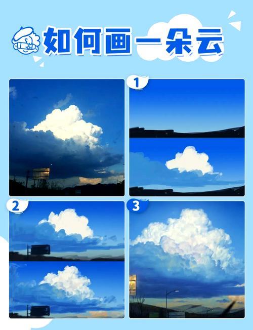 如何画出美丽的云朵