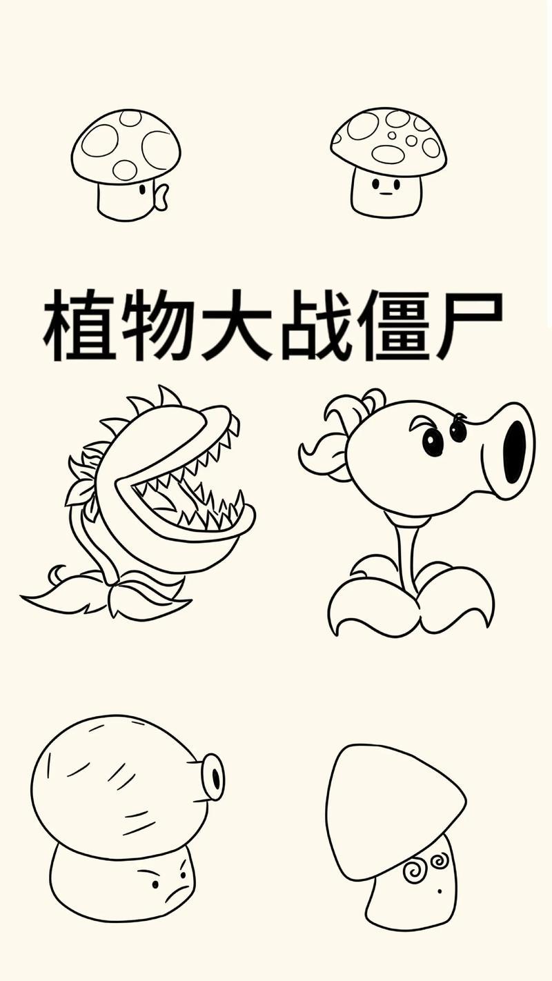 植物大战僵尸简笔画大嘴花双发射手阳光菇抖音