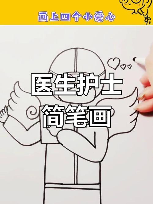 致敬医护人员简笔画献礼