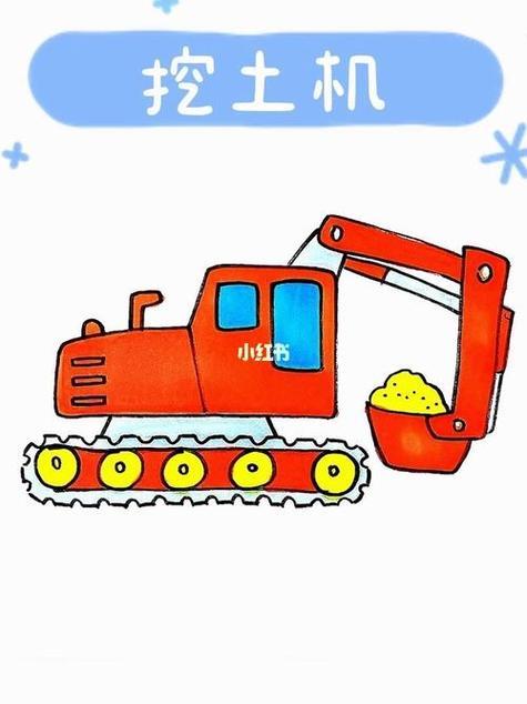 挖土机简笔画儿童