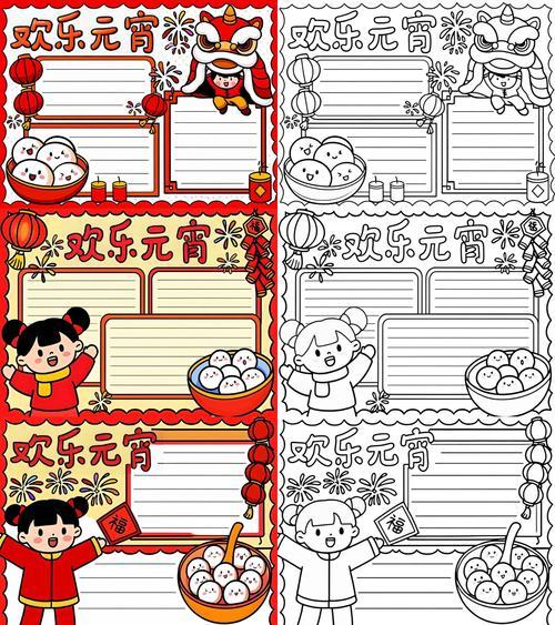 元宵节手抄报简笔画