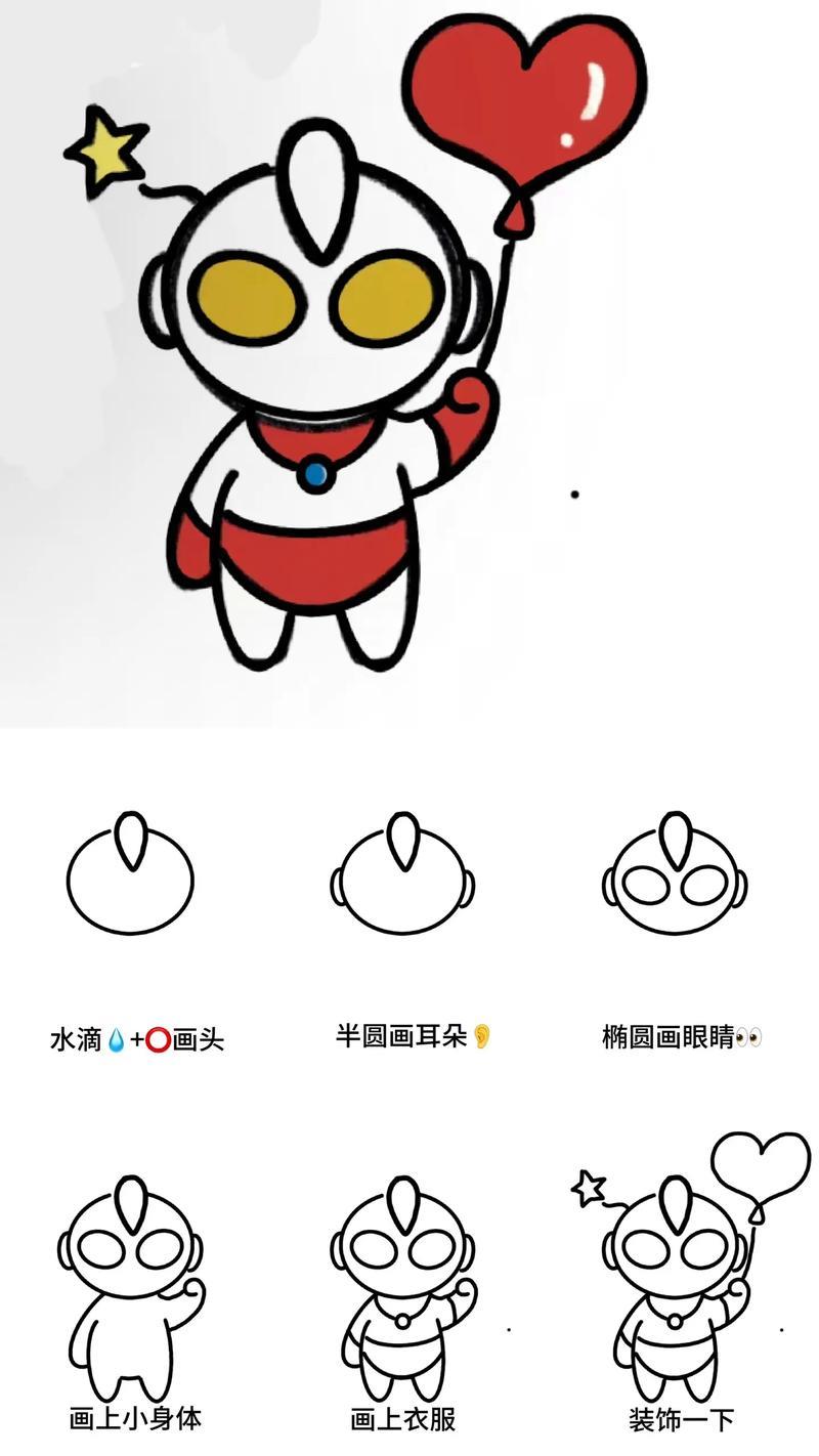 奥特曼简笔画教程图文伙伴计划2024简笔画表情抖音