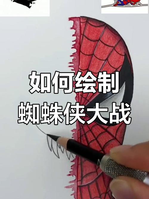 蜘蛛侠与毒液对战画法教程