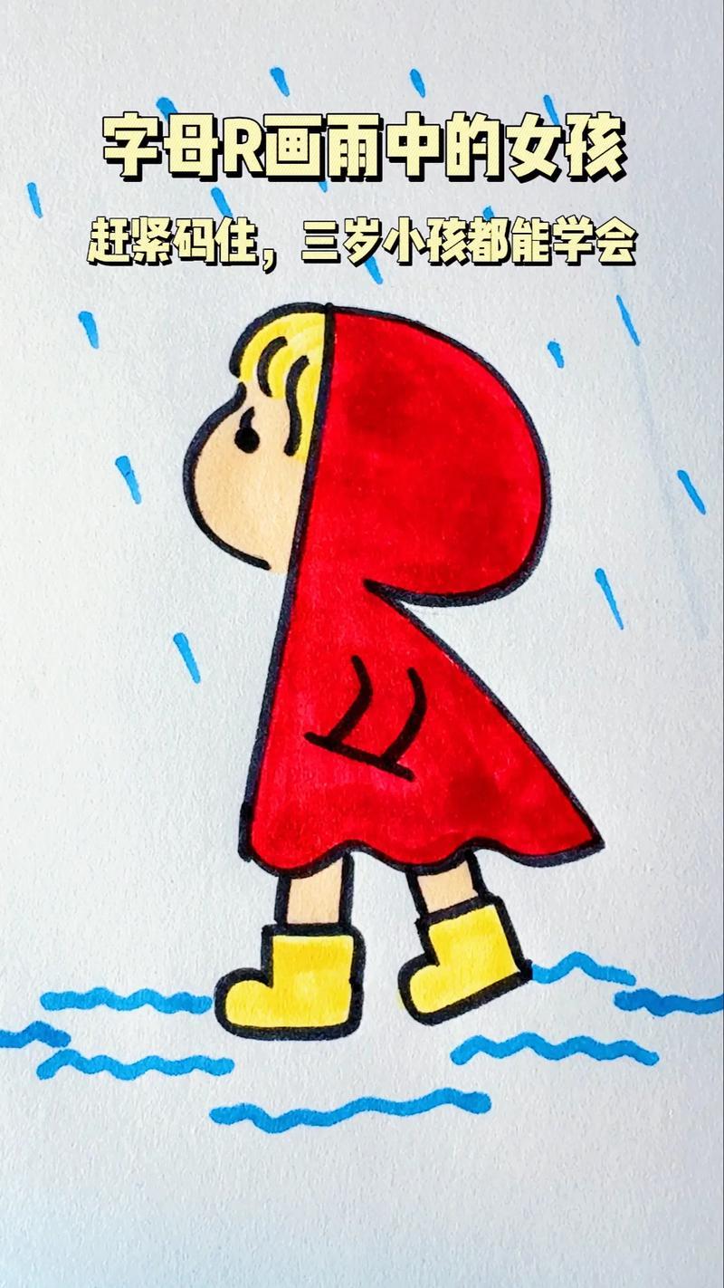 小女孩简笔画字母r画雨中的女孩超级简单赶紧码住学起来抖音
