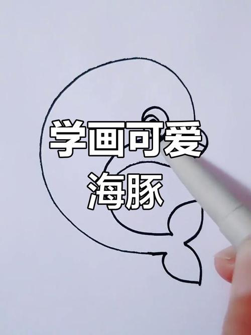 简单海豚简笔画教程