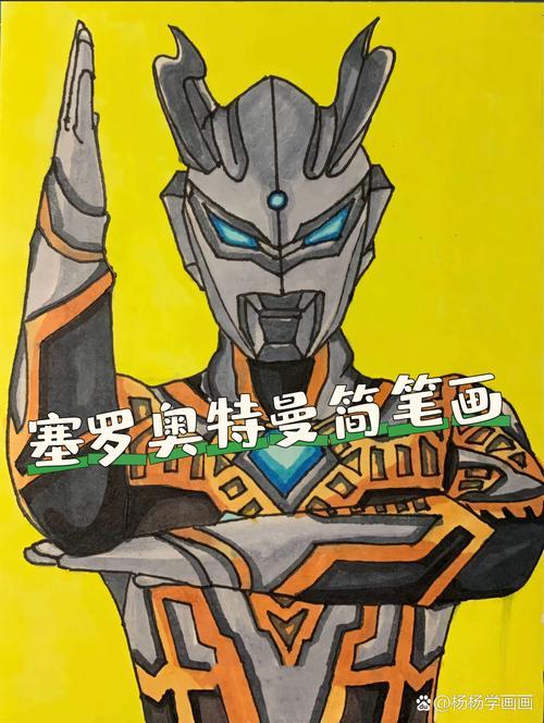 赛罗奥特曼简笔画