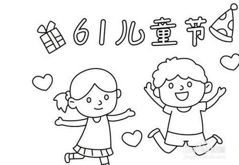 三年级六一儿童节简笔画