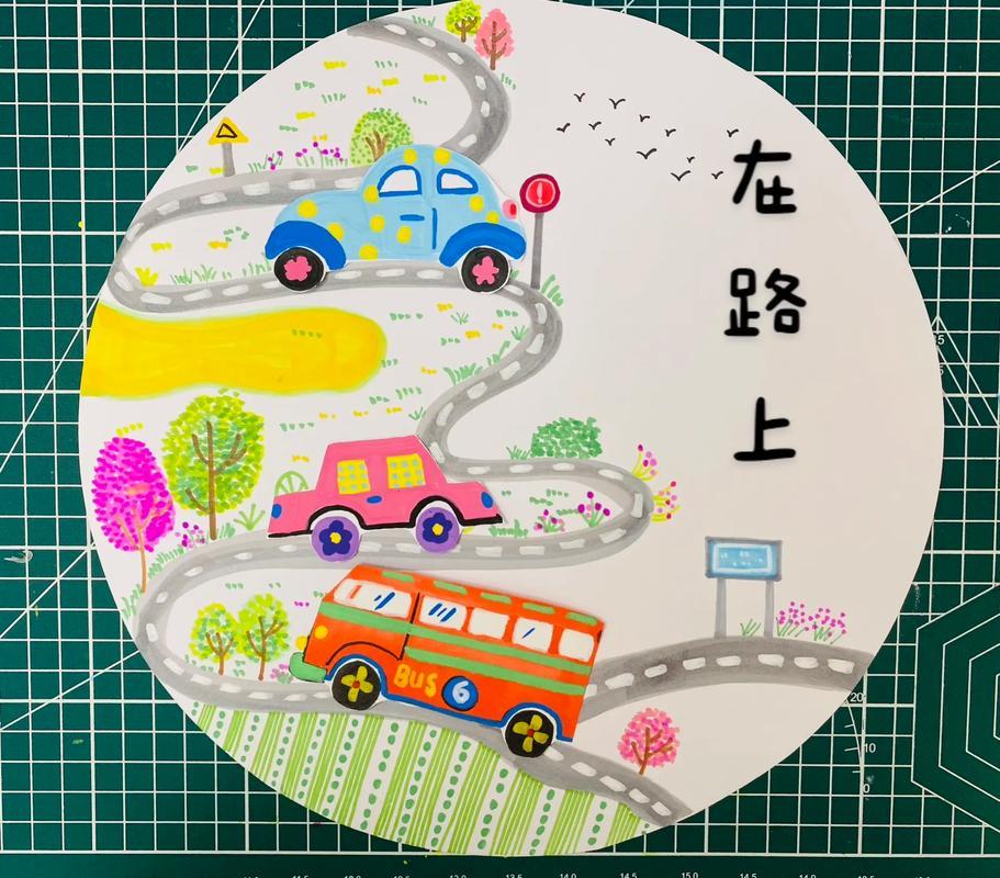 在路上有趣的盘山公路创意绘画周末到啦一起出去郊游吧抖音