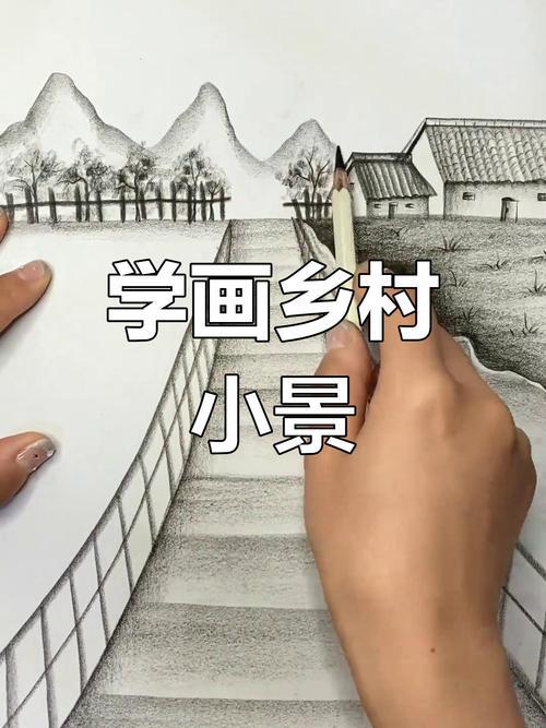 家乡风景简笔画教程