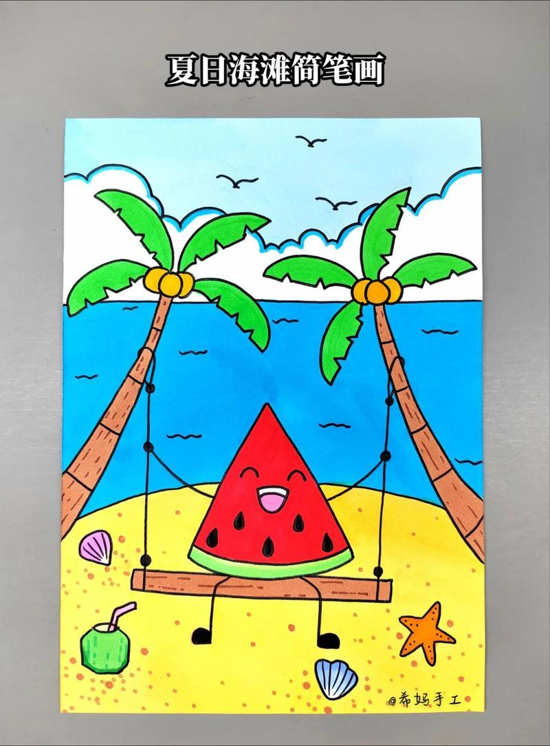 吃着甜甜的西瓜喝着清甜可口的椰汁好玩又有趣西瓜简笔画夏天