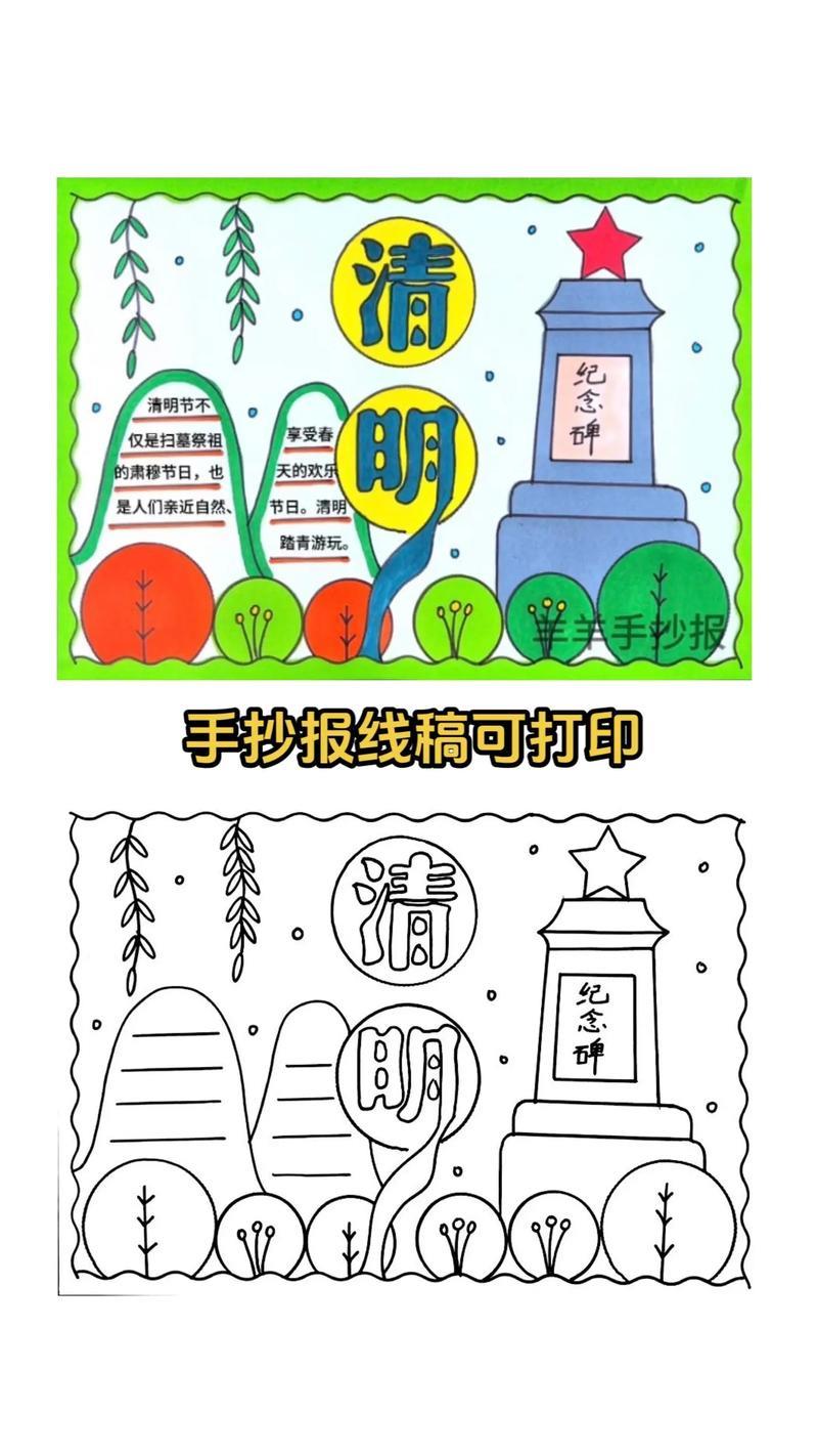 简单漂亮的清明节手抄报线稿图抖音