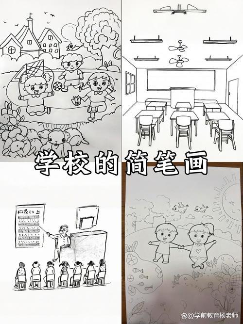 学校的简笔画