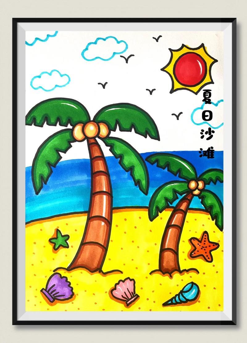 夏日海滩简笔画海边椰子树夏天主题画这个夏天一起去抖音