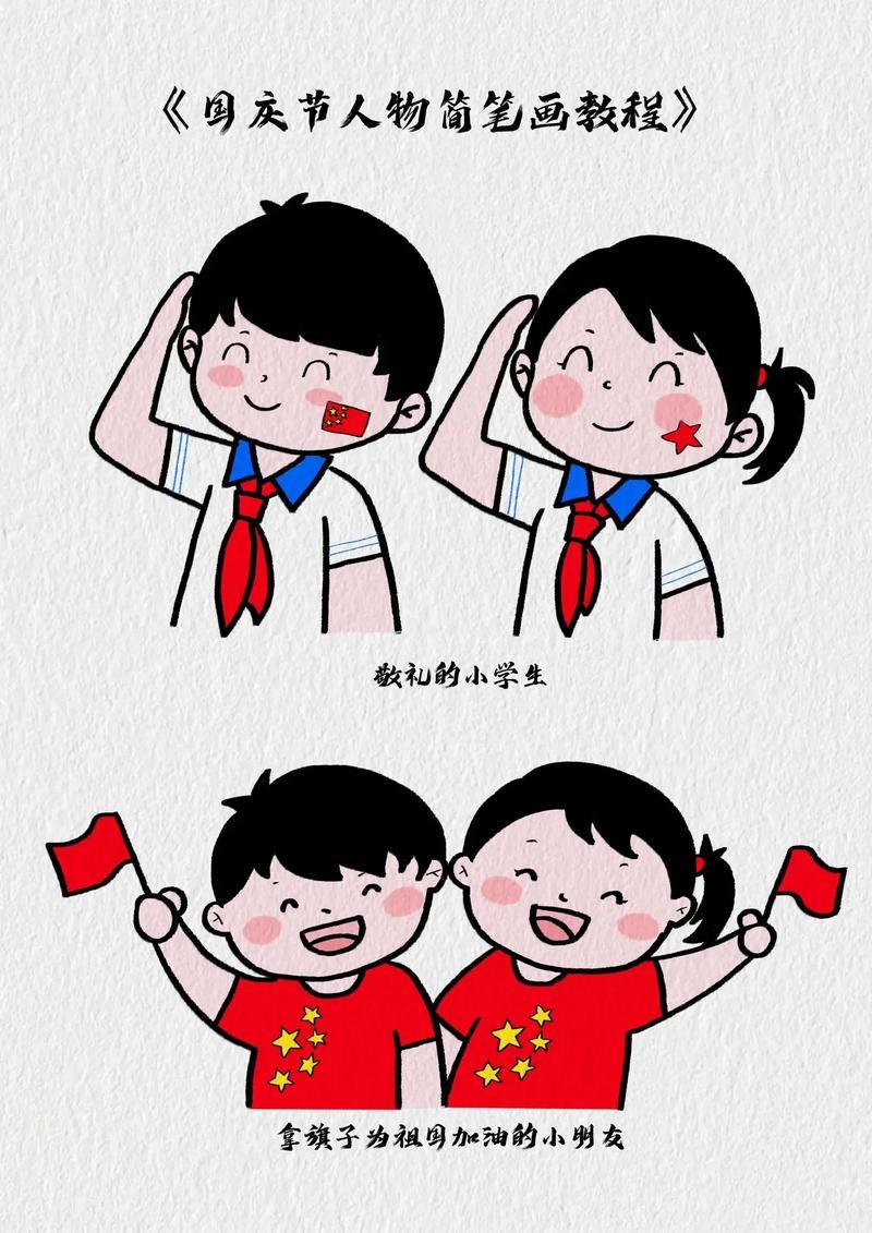 敬礼的少先队员人物简笔画教程