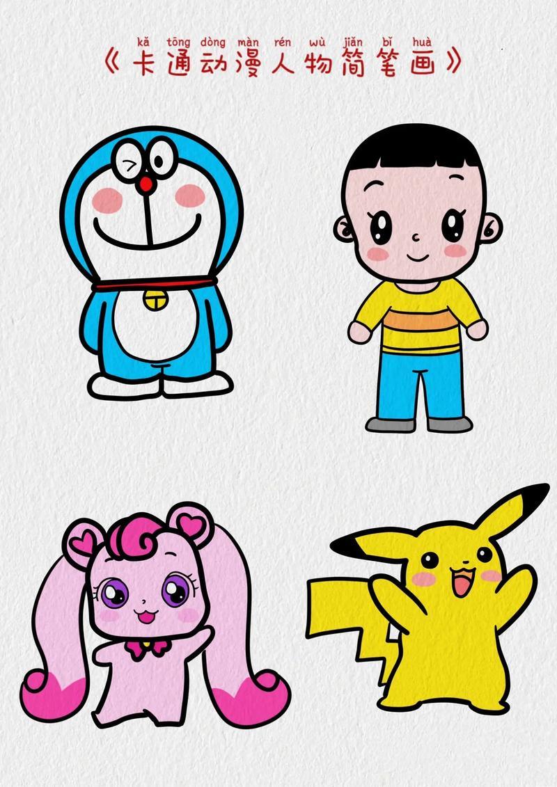 卡通人物简笔画教程简单可爱的动漫人物你认识几个呢卡通人抖音