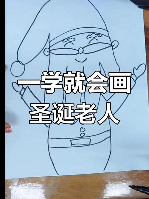 圣诞老人简笔画教程