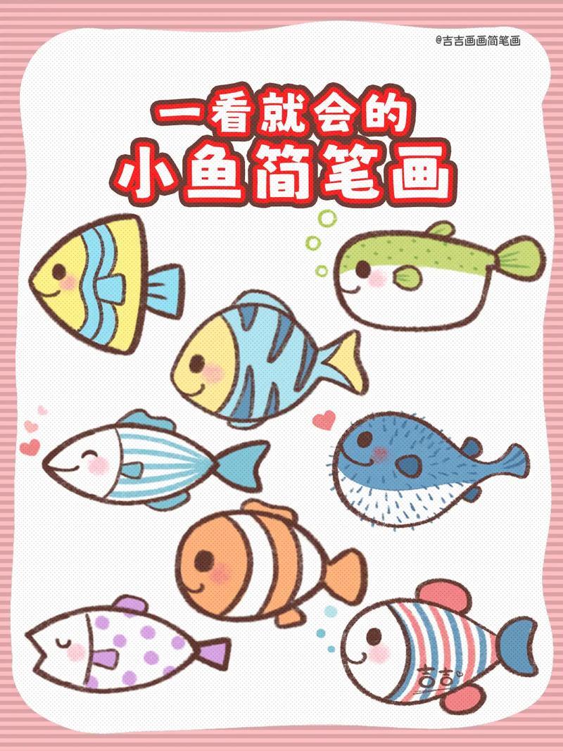 一看就会的小鱼简笔画快拿起笔来试一下吧简笔画教程简笔抖音