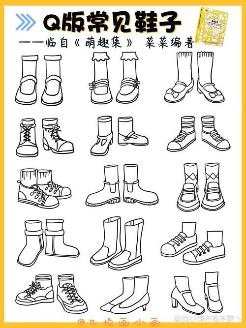 no87零基础友好15组q版简笔鞋子画法