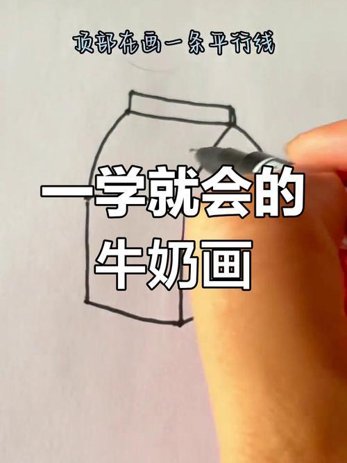 轻松学会牛奶简笔画简单又有趣