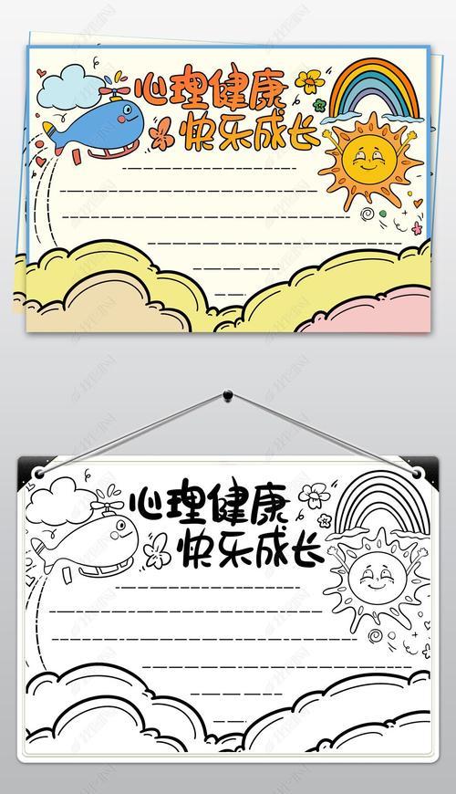 心理健康快乐成长手抄报素材简介我图网提供心理健康快乐成长手抄报