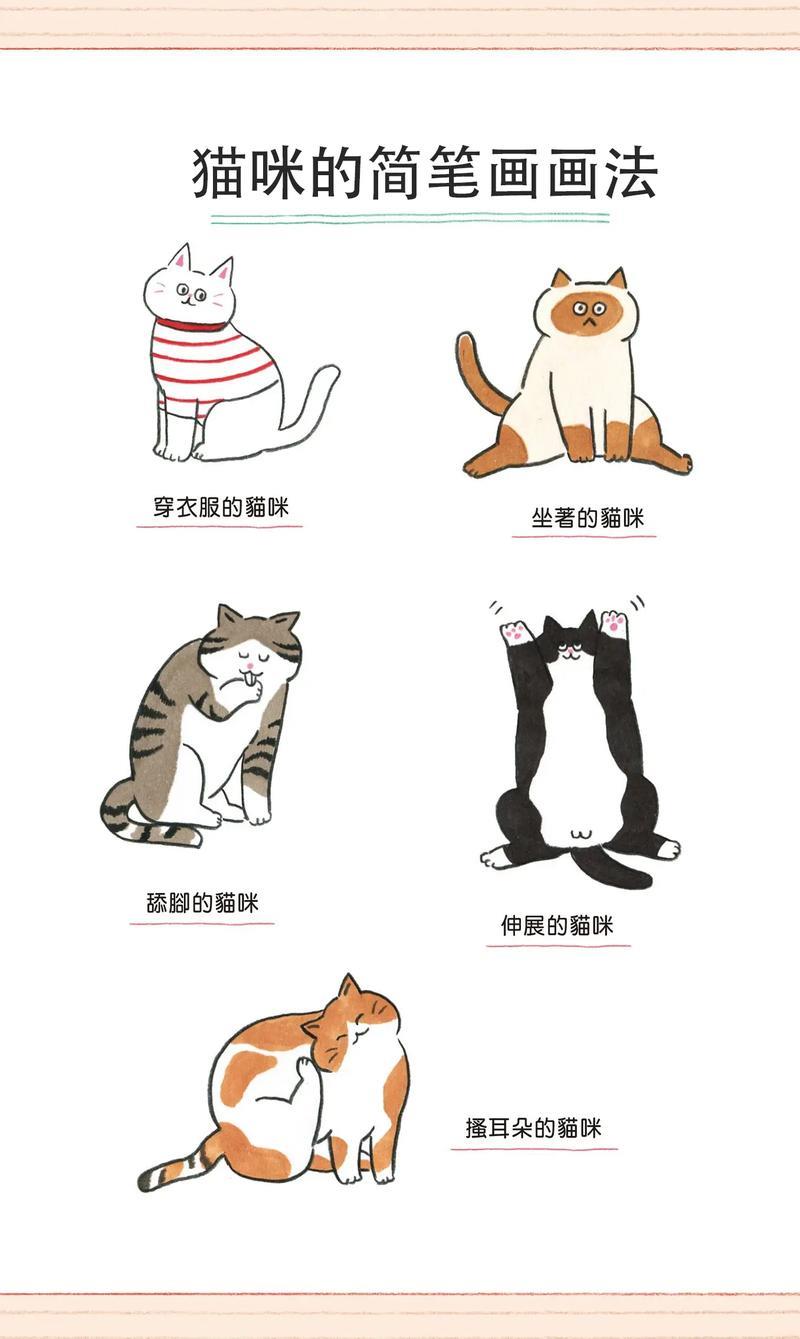 简笔画教程猫咪画一只喵怎么画抖音