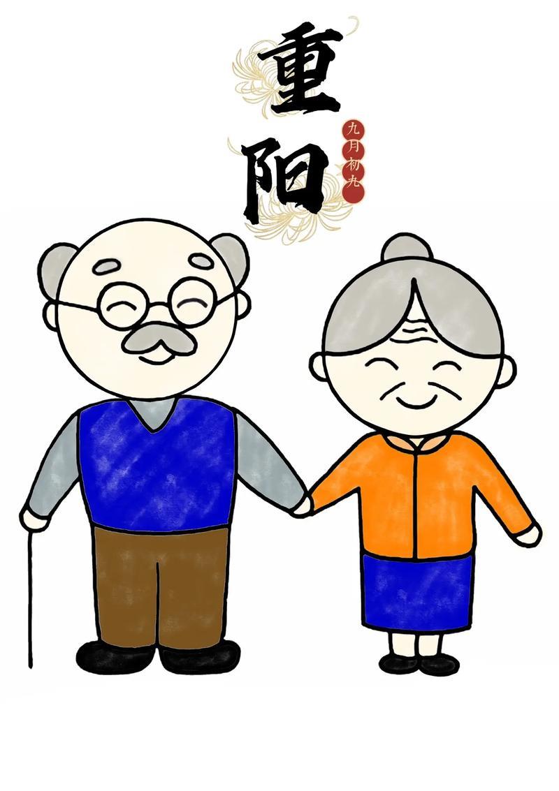 重阳节敬老简笔画
