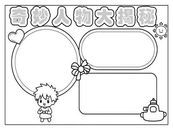 以奇妙人物大揭秘为主题我挖掘了好多俗世中的奇人异事简直像打开