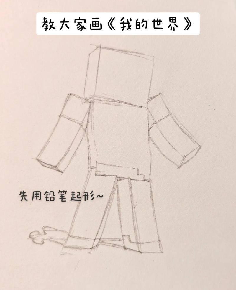 教你画我的世界马克笔简笔画mc人物手绘