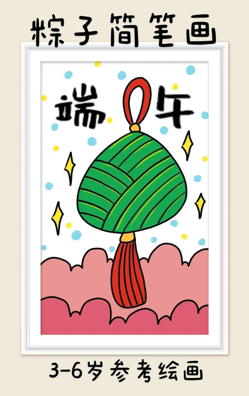 粽子简笔画端午节快到了小朋友喜欢吃什么馅的粽子呀超简单抖音