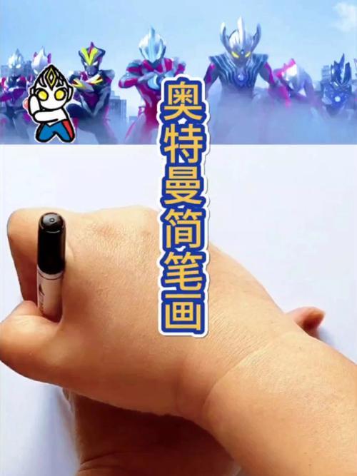 奥特曼简笔画