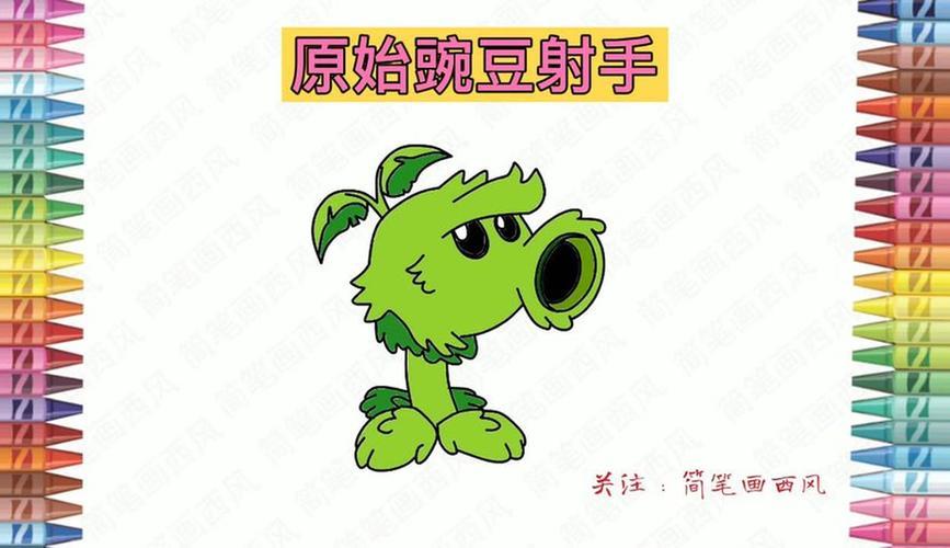 原始豌豆射手怎么画植物大战僵尸简笔画合集