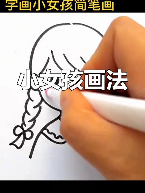 简单小女孩简笔画教程