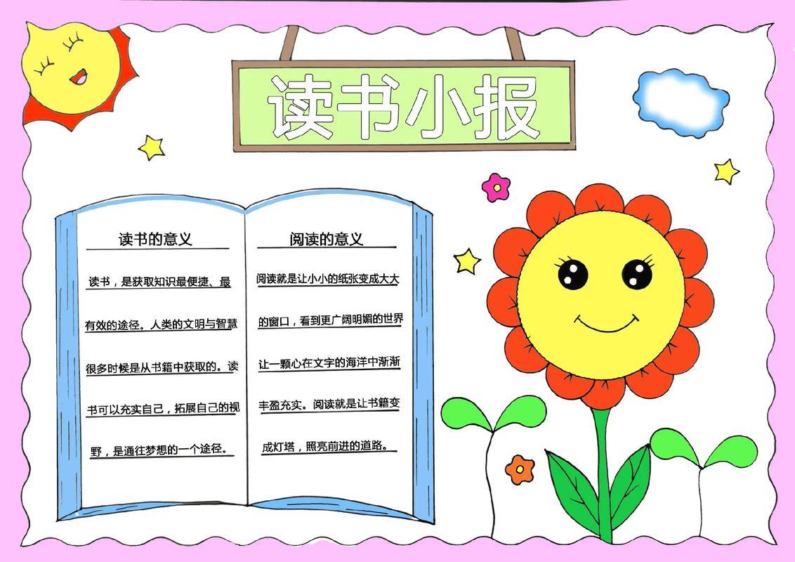 读书小报与书为友我爱阅读手抄报来啦读书小报与书为友抖音