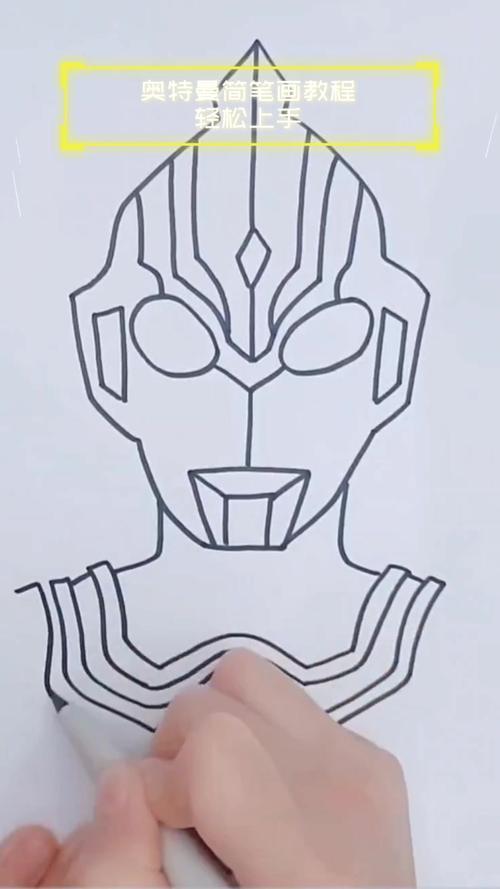 奥特曼简笔画教程轻松上手