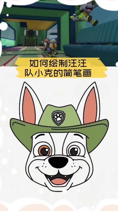 如何绘制汪汪队小克的简笔画