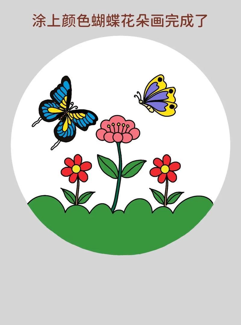 蝴蝶花朵风景儿童画教程来啦