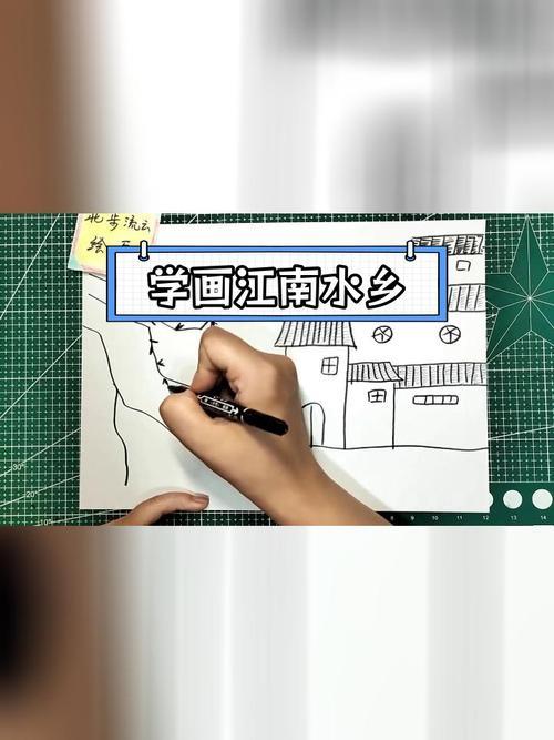 江南水乡风景简笔画教程