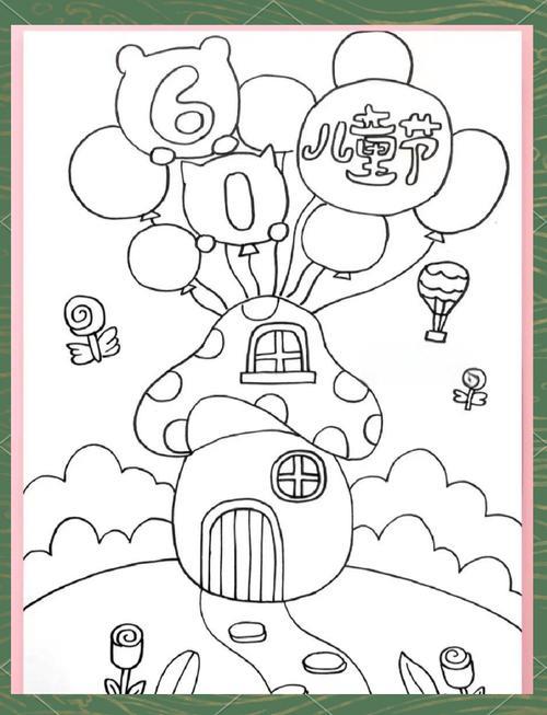 六一儿童节主题绘画与手抄报展现多样创意与情感