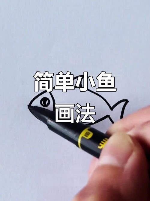 小鱼简笔画轻松学会