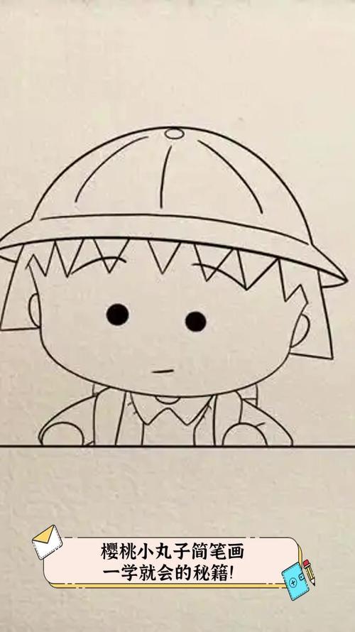 樱桃小丸子简笔画一学就会的秘籍