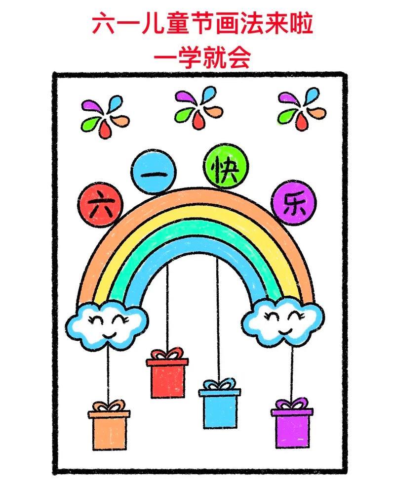 六一儿童节简笔画教程来啦记得点赞收藏哟