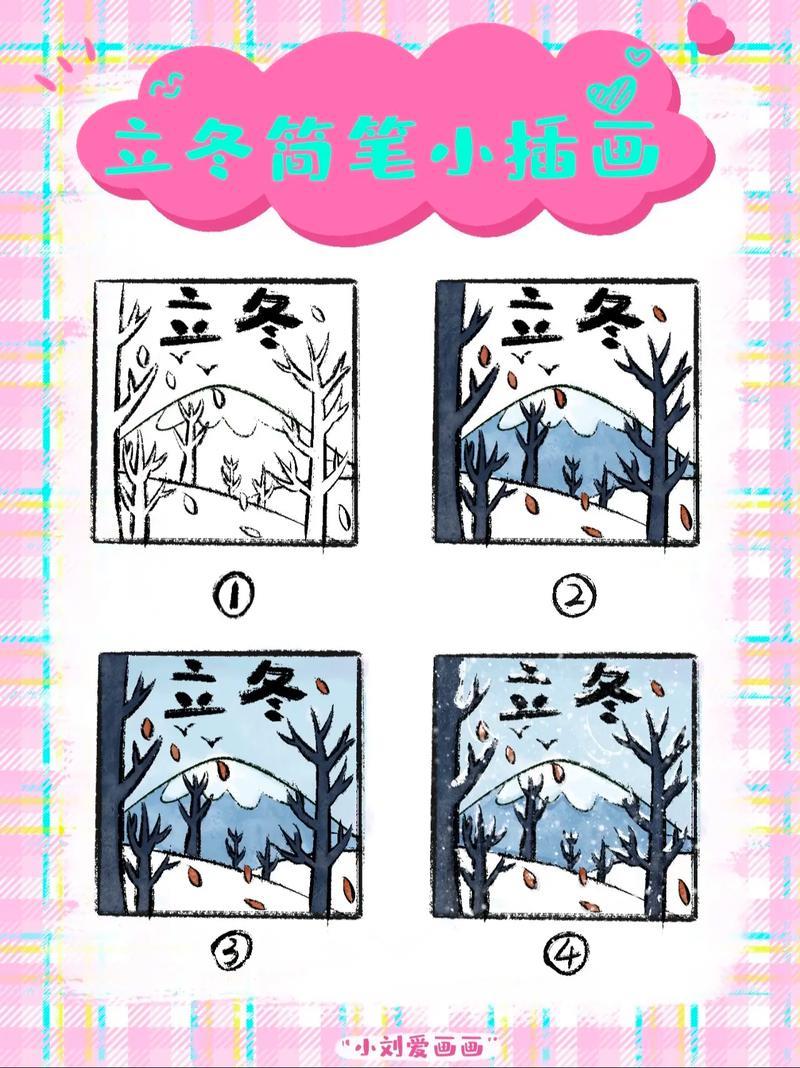 24节气系列立冬简笔画2024年的立冬是117号抖音