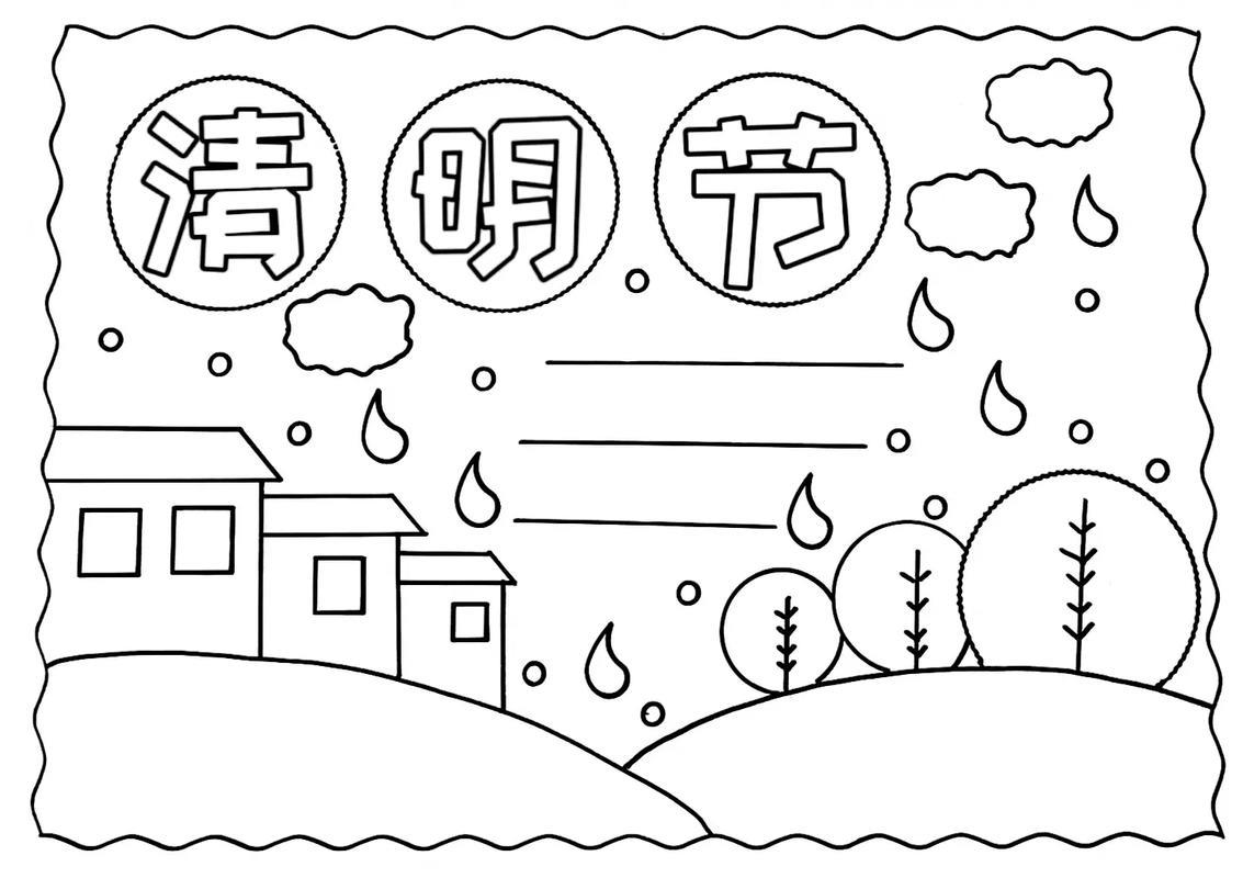 清明节手抄报线稿可打印小学生手抄报清抖音