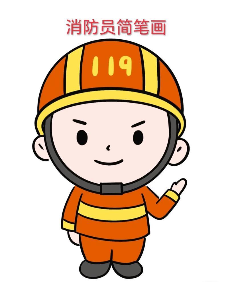 消防员人物简笔画创作灵感增强小朋友的消防意识一起来画抖音
