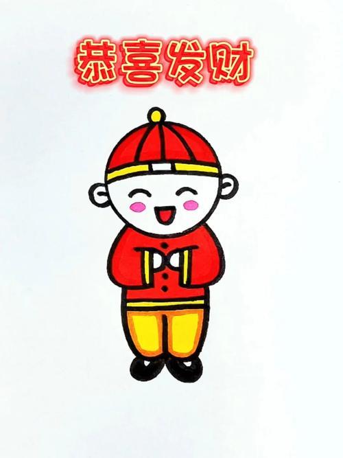 拜年服简笔画图片