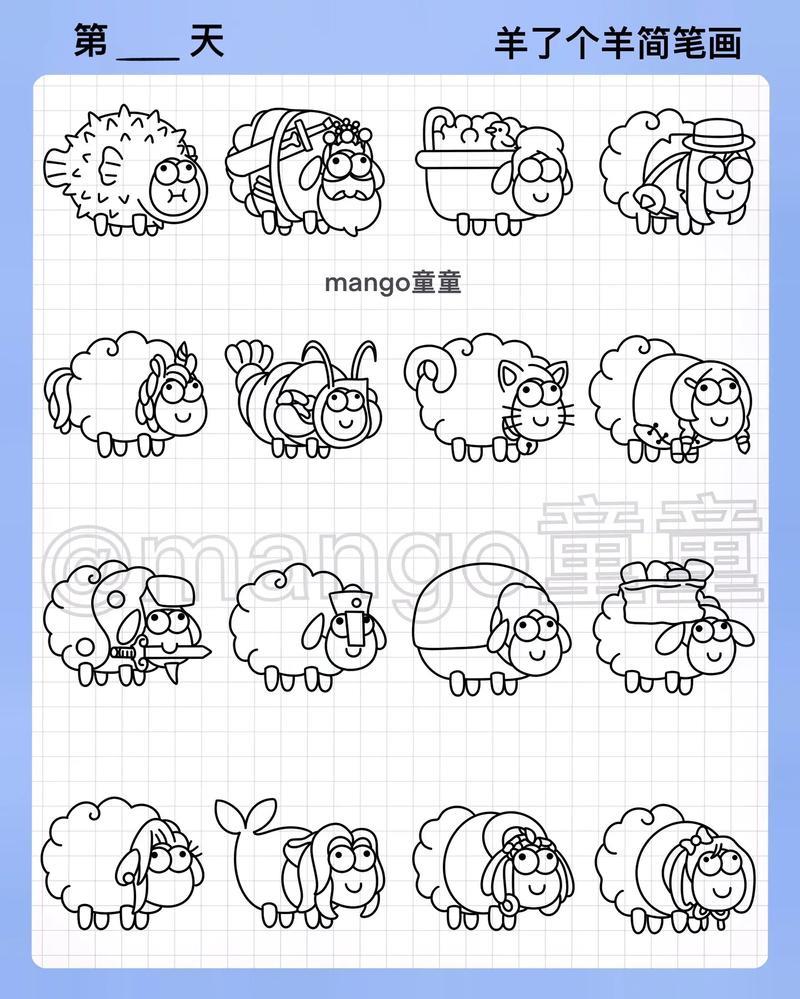 羊了个羊简笔画皮肤素材快一起动手画起来羊了个羊简笔抖音