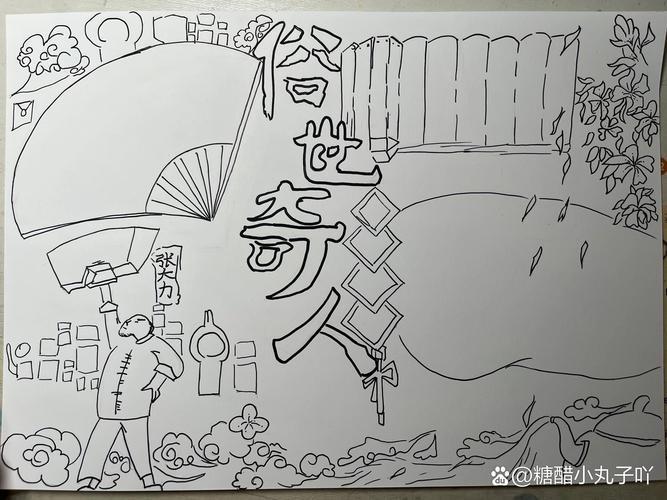 俗世奇人读书笔记