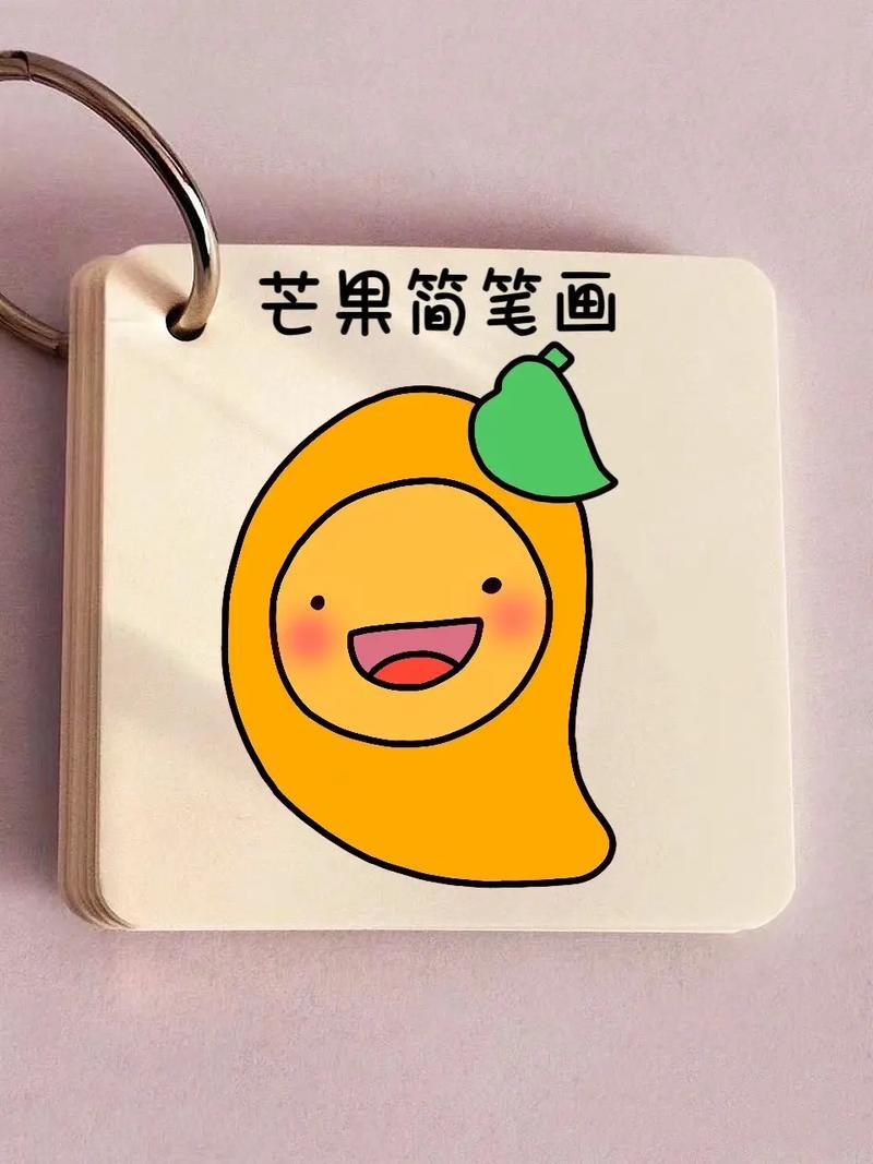芒果简笔画教程来啦教你3步画出简单又好看的抖音