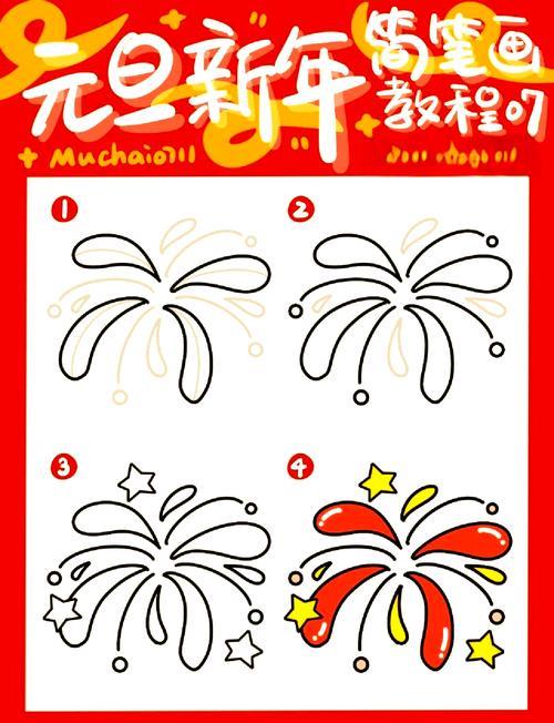 新春烟花简笔画教程